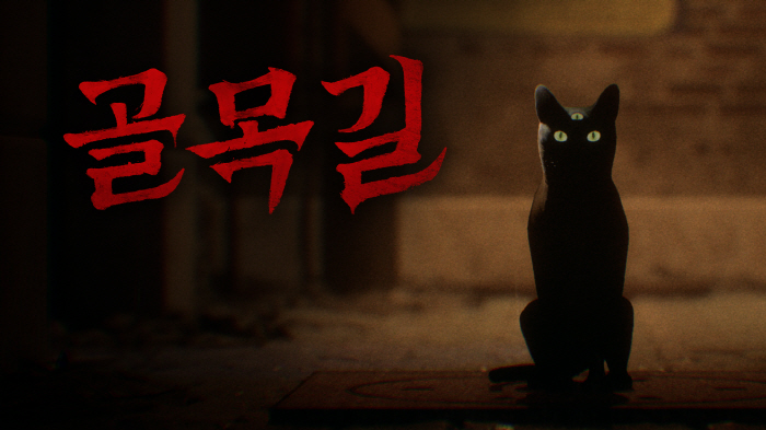 Smilegate Releases Korean Horror Game Alleyway Through Stove Ear Scents