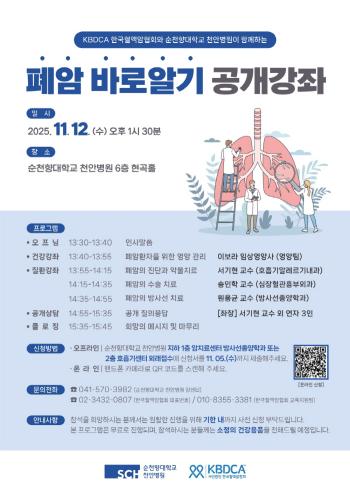 Suncheonhyang University Cheonan Hospital will hold a free course to know lung cancer on the 12th of next month