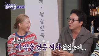 'There was no girl who touched my lips'...Park So-young and Shin Bong-seon laughed at Tak Jae-hoon's comments