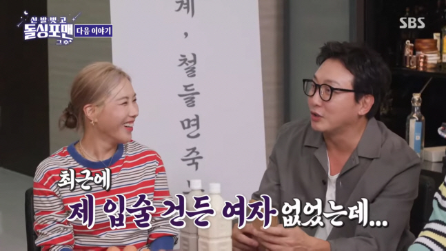 'There was no girl who touched my lips'...Park So-young and Shin Bong-seon laughed at Tak Jae-hoon's comments