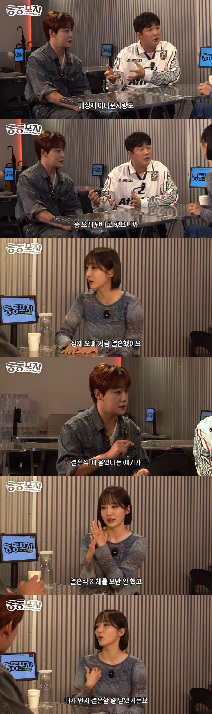 Yoon Tae-jin mentioned Bae Sung-jae, who got married after rumors of a romantic relationship, frankly, for a week