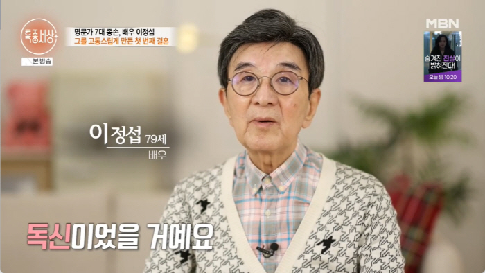 80-year-old Lee Jung-seop turned life into hell after five months of forced marriage