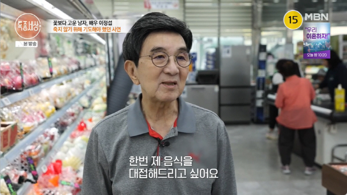 80-year-old Lee Jung-seop turned life into hell after five months of forced marriage