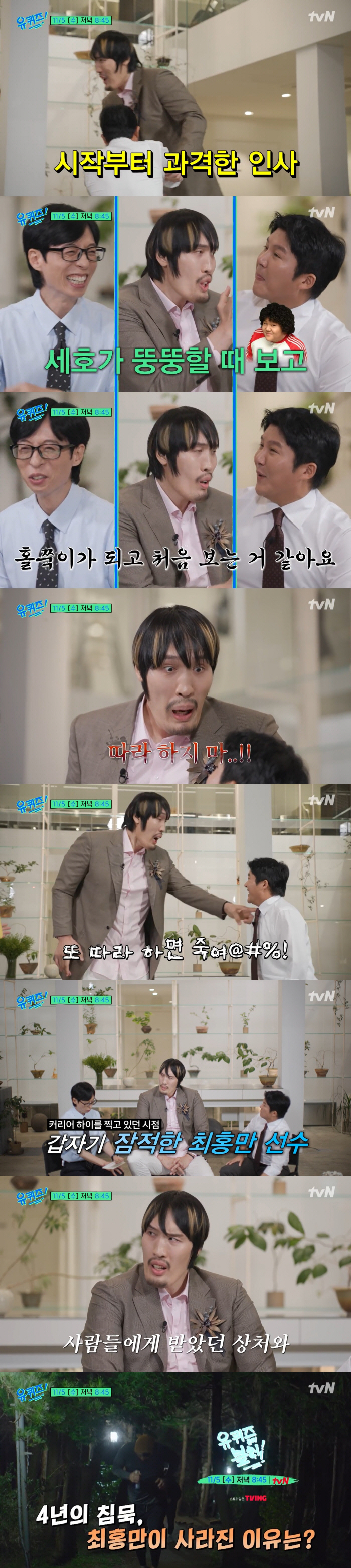 Choi Hong-man, who shot a career high and suddenly got hurt by people who went into hiding, lived alone for four years (Yuquiz)