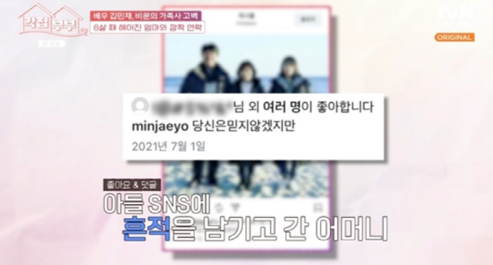 Kim Min-jae, a miracle that began with SNS, reuniting with his mother who left home 40 years ago