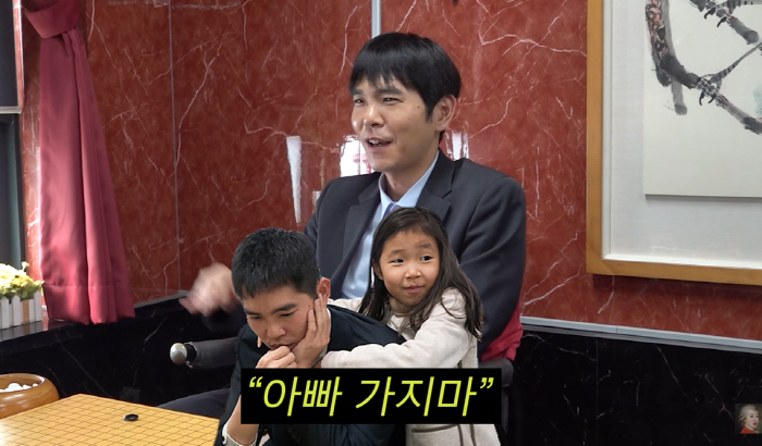 Lee Se-dol, AlphaGo 30 Dad, don't go. Your daughter's words lighten your heart