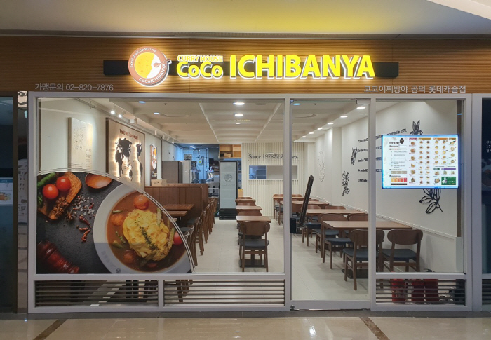 Nongshim curry restaurant Cocoi Chibangya opens two new franchises