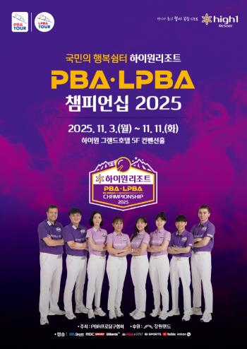 Prodang-gu High1 Resort PBALPBA Championship to be enjoyed in Snow Mountain on November 3rd