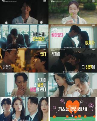 SBS's new Wednesday-Thursday drama 'I shouldn't have kissed!' heralding a four-colored, four-colored romance