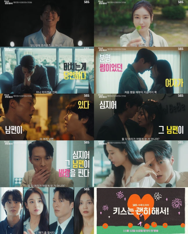 SBS's new Wednesday-Thursday drama 'I shouldn't have kissed!' heralding a four-colored, four-colored romance