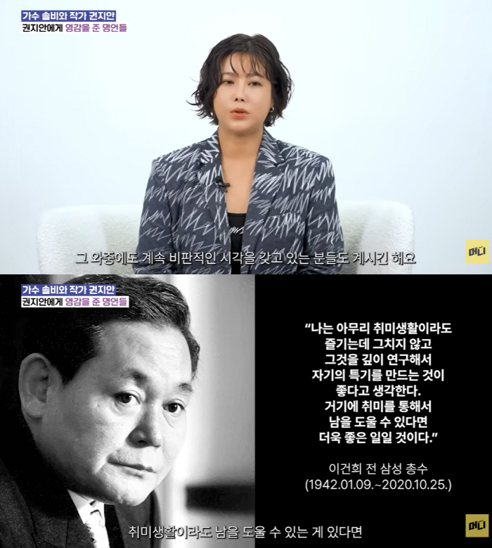 Solbi, artist 23 million ↑..Chairman Lee Kun-hee's life changed in one word