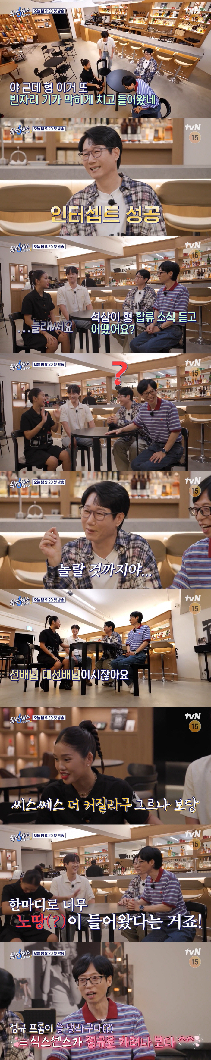 Song-eun got off the train..Yoo Jae-seok and Ji Seok-jin joined in with great vacancies (Six Sense 2)