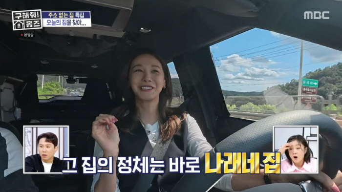 Yoo In-young was taken away by Park Na-rae, a 5.5 billion detached house...I was keeping an eye on him