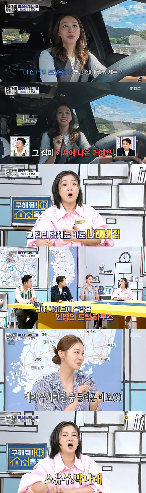 Yoo In-young was taken away by Park Na-rae, a 5.5 billion detached house...I was keeping an eye on him