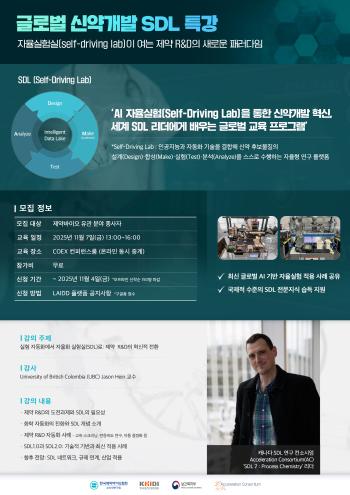 AI New Drug Research Institute invites global scholars to give special lectures on AI-based autonomous laboratories