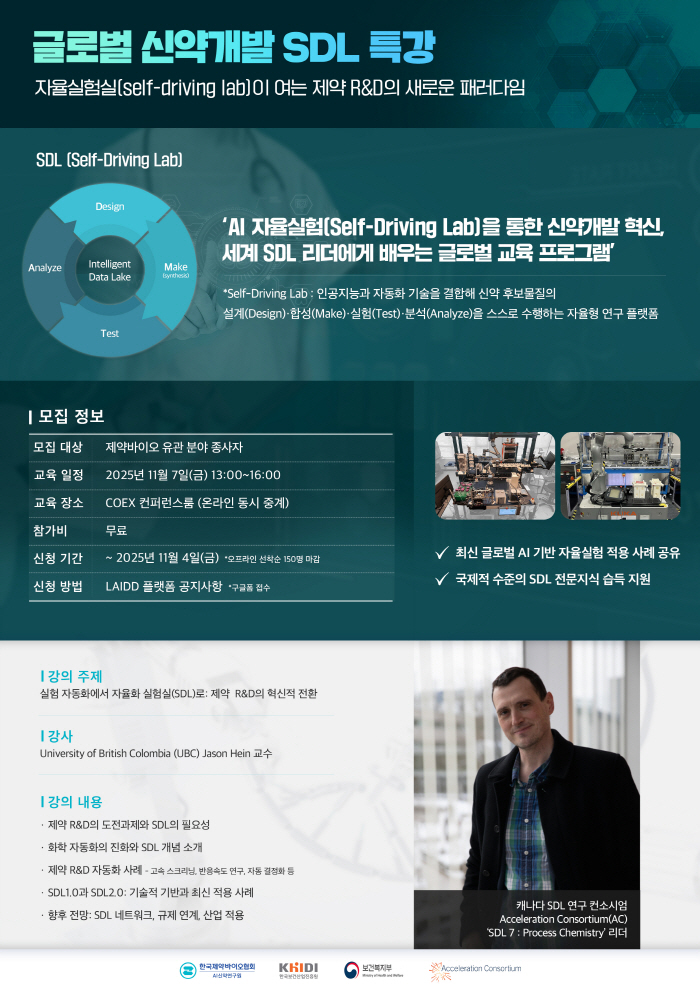 AI New Drug Research Institute invites global scholars to give special lectures on AI-based autonomous laboratories