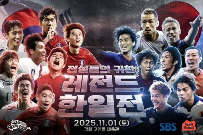 From Park Ji-sung to Nakata...'Legendary Korea-Japan match' foretold the confrontation of the century