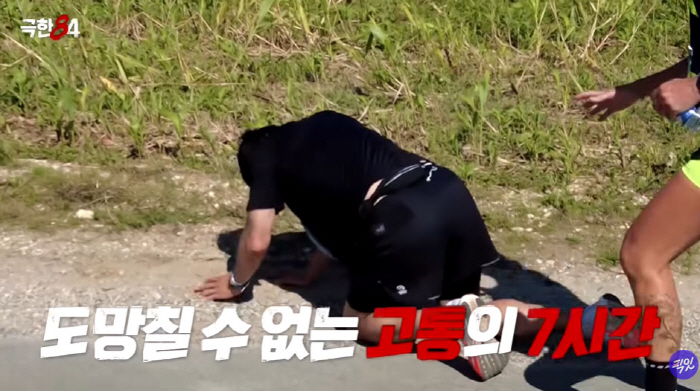 Gian 84, eventually collapsed. From vomiting during marathon challenge, this is hell (extreme 84)