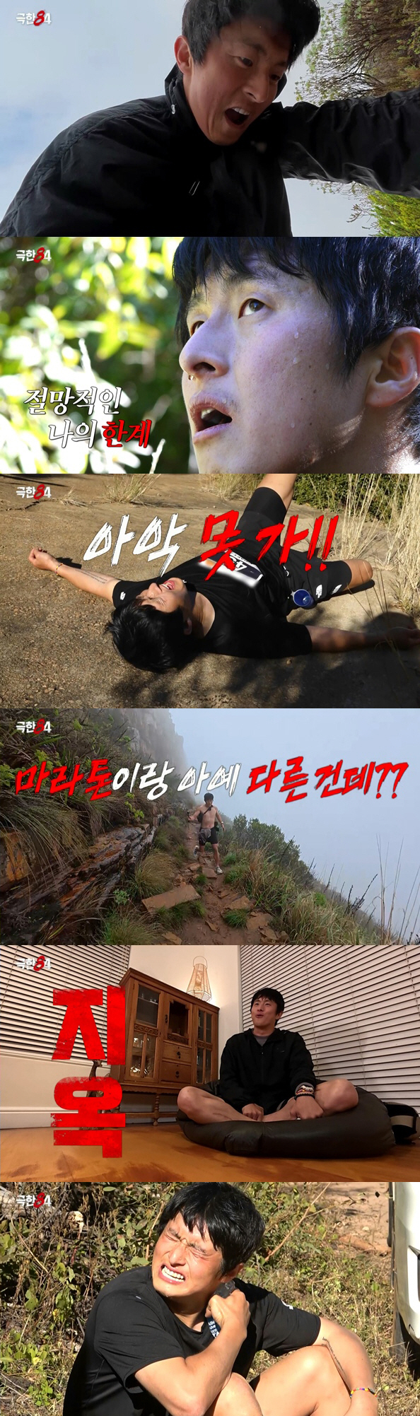 Gian 84, eventually collapsed. From vomiting during marathon challenge, this is hell (extreme 84)