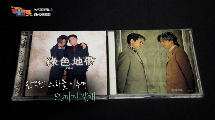 Green Zone, Comeback in 20 years The reason why I left the music industry...