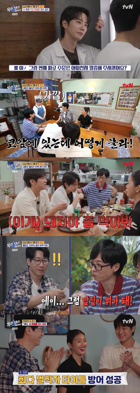 It's fake, fake...New member Ji Seok-jin's 6th Sense 2, a good start amid harsh criticism and criticism