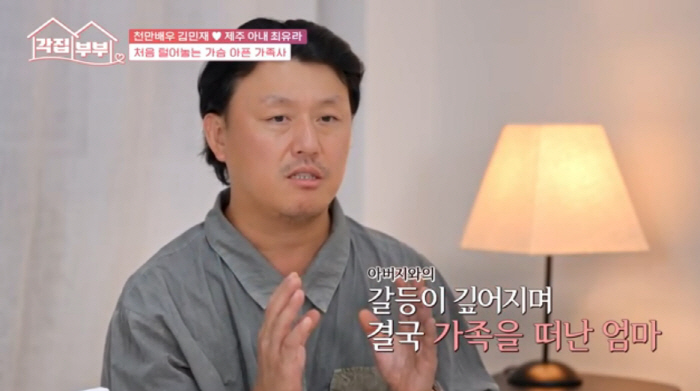 Kim Min-jae, a heartbreaking family member, left his family when he was 8 years old and could not meet him for 40 years (separate couples)