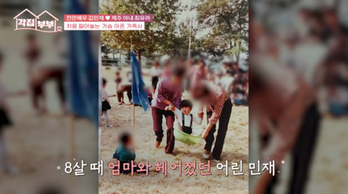 Kim Min-jae, a heartbreaking family member, left his family when he was 8 years old and could not meet him for 40 years (separate couples)