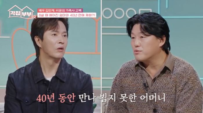 Kim Min-jae, a heartbreaking family member, left his family when he was 8 years old and could not meet him for 40 years (separate couples)