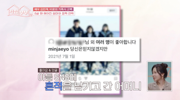 Kim Min-jae, a heartbreaking family member, left his family when he was 8 years old and could not meet him for 40 years (separate couples)