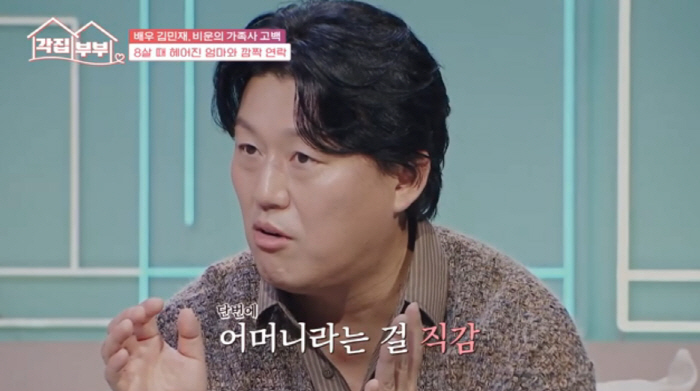 Kim Min-jae, a heartbreaking family member, left his family when he was 8 years old and could not meet him for 40 years (separate couples)