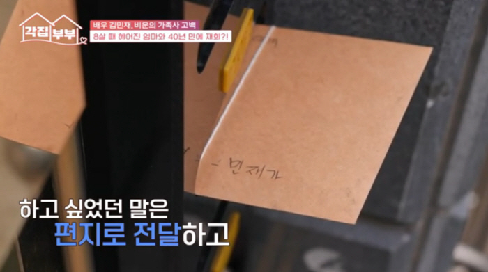 Kim Min-jae, a heartbreaking family member, left his family when he was 8 years old and could not meet him for 40 years (separate couples)