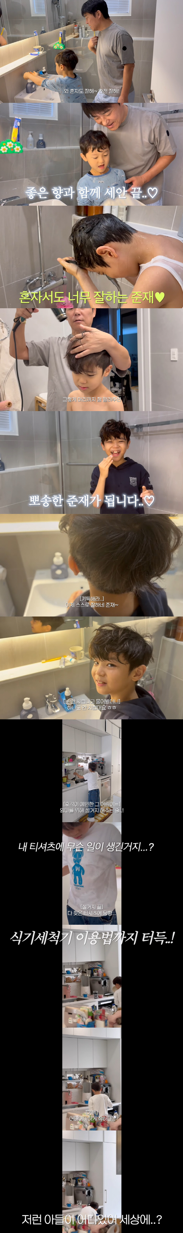Lim Chang-jung, 8-year-old handsome man. Washing dishes is so nice (Seo White)