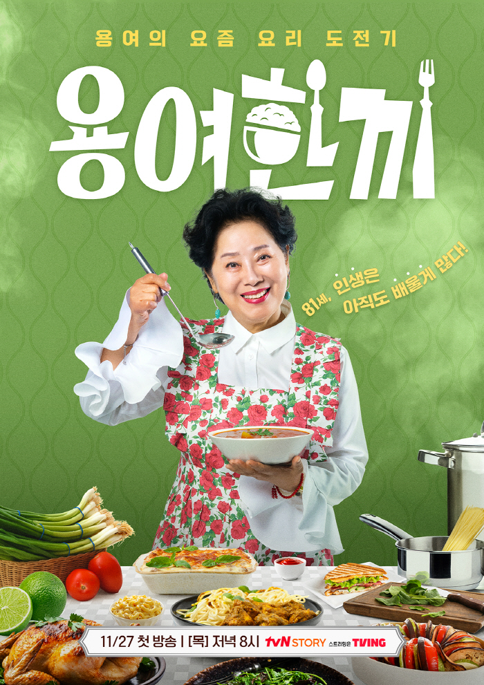  81-year-old Sunwoo Yong-yeo delivered good news following a YouTube hit It's my first variety show challenge