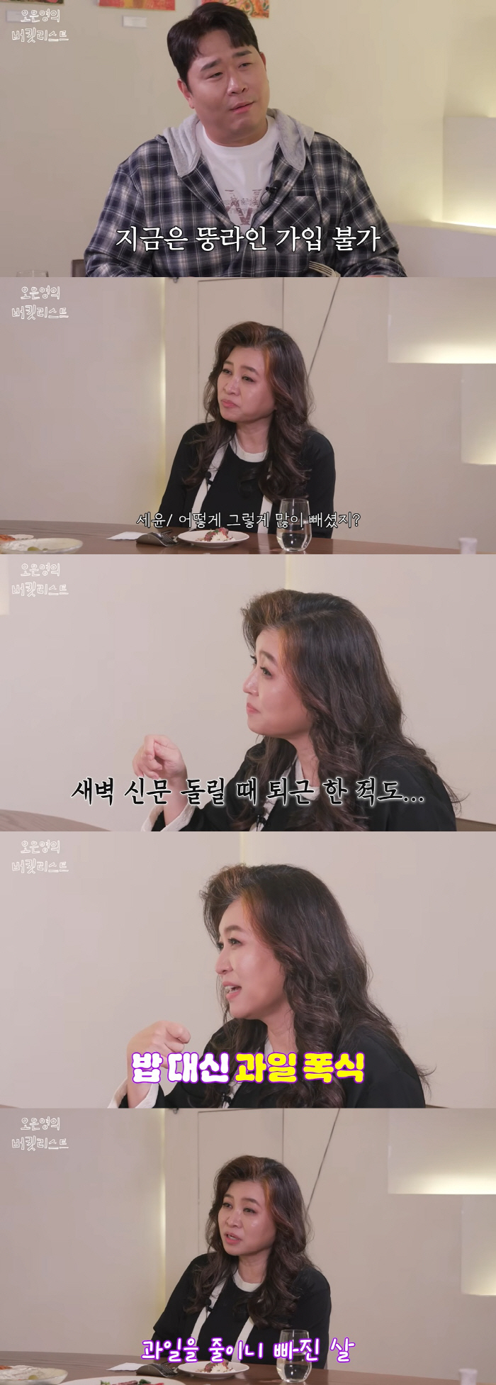 Oh Eun-young succeeded in losing weight because she stopped binge-eating fruit