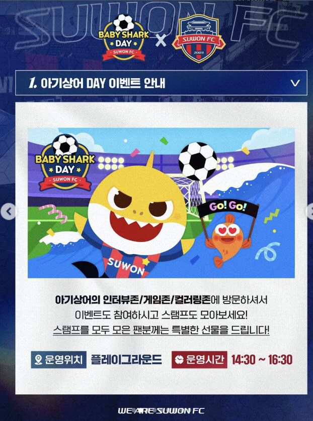 Will Pinkfong be the winning fairy at Castle Park? Suwon FC, the weekend Daegu Jeon Baby Shark Naming Day, and family fans are interested in it