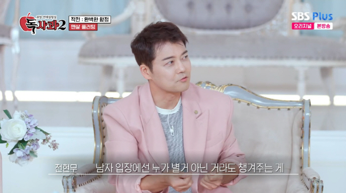 47-year-old Jeon Hyun-moo, detailed care of his supportive romantic relationship experience, and long-lasting in his memory (poison apple)