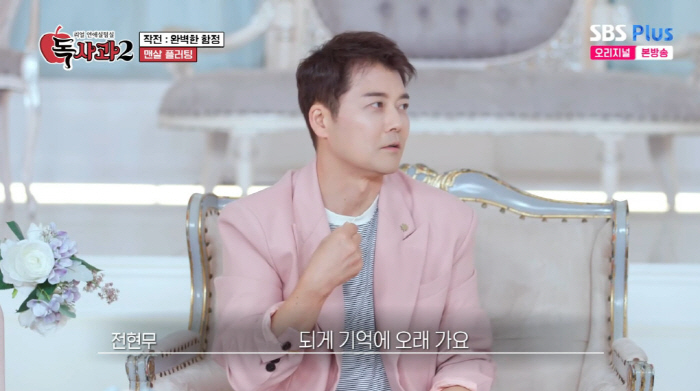 47-year-old Jeon Hyun-moo, detailed care of his supportive romantic relationship experience, and long-lasting in his memory (poison apple)