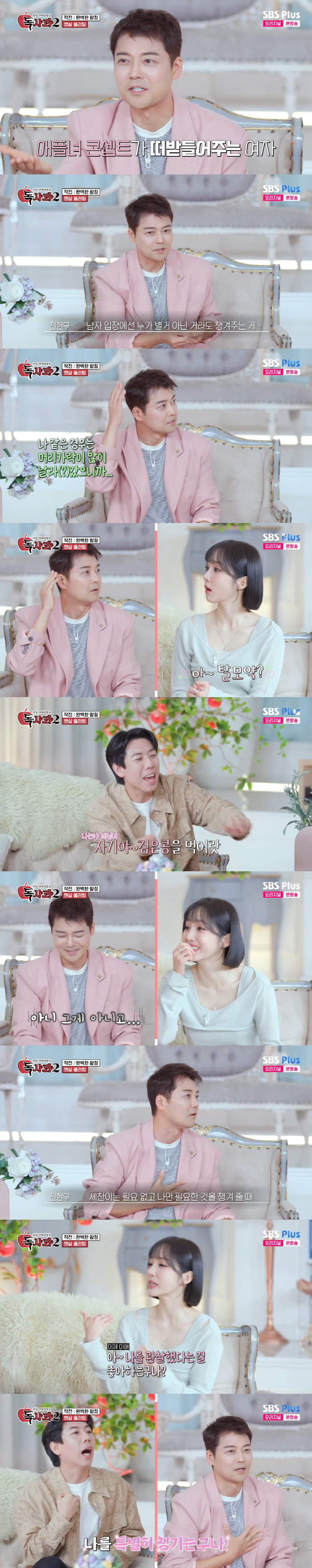 47-year-old Jeon Hyun-moo, detailed care of his supportive romantic relationship experience, and long-lasting in his memory (poison apple)