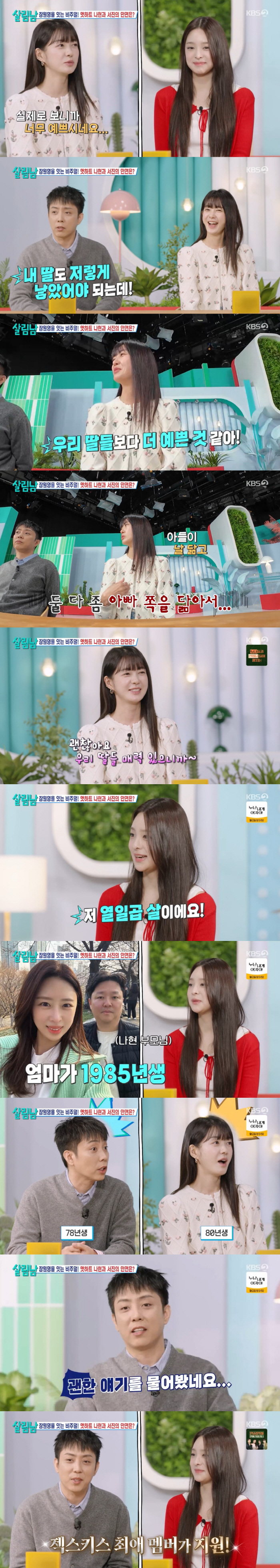 I asked Eun Ji-won, who was born in 78 and Na Hyun, who was born in 85 for no reason (Salim Nam)