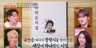 Kim Jae-joong, 'Only One Book in the World' for his mother...A Poetry Gift of Tears ('Pyeon Restaurant')