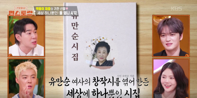 Kim Jae-joong, 'Only One Book in the World' for his mother...A Poetry Gift of Tears ('Pyeon Restaurant') 