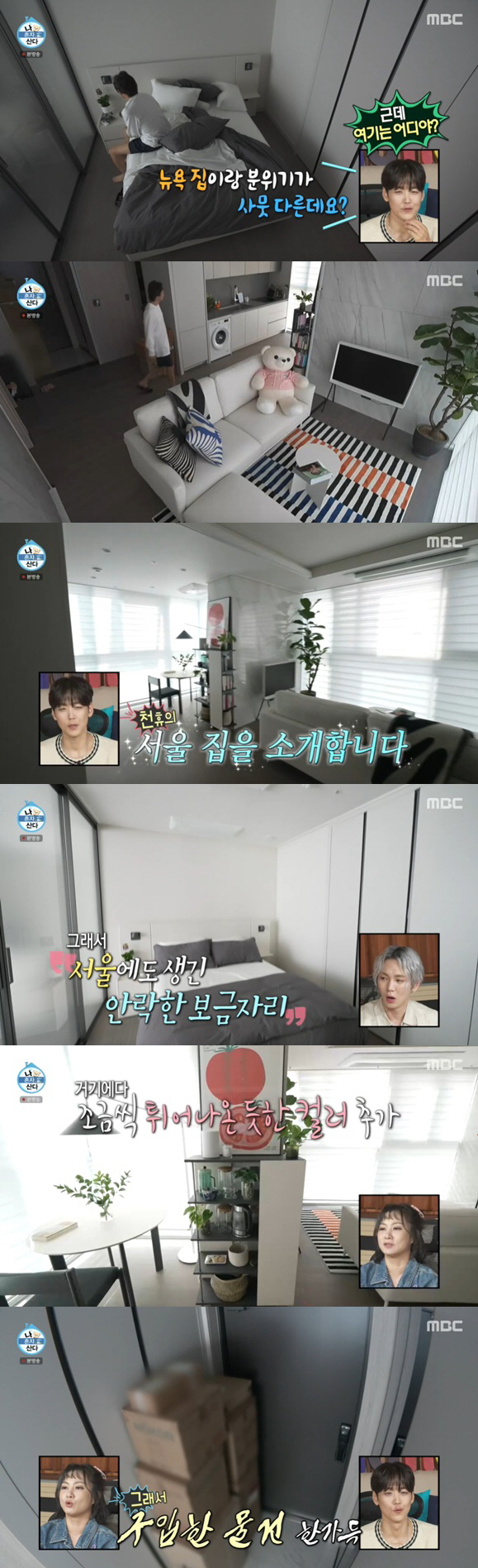 New Yorker Park Chun-Hugh Finally Finds A House in Seoul I've lived in a hotel for 6 months