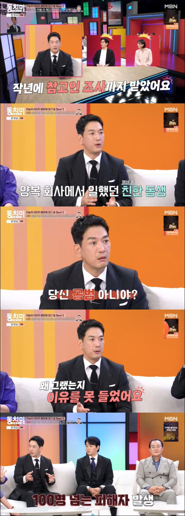 Park Jeong-cheol was victimized by a 20-year acquaintance, including a criminal lawsuit against fraud, and there were about 100 victims alone (Dongchimi)