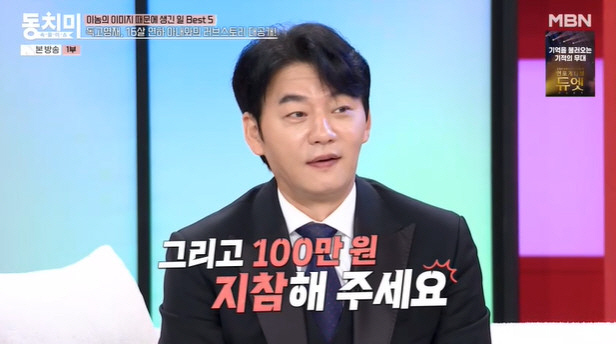 54-year-old Kim Seung-soo asks the daughter of a construction company to bring 1 million won when she comes to an open marriage (Dongchimi)