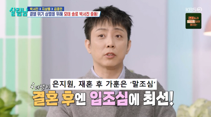 Eun Ji-won, 9 years younger ♥ and the reason for the successful remarriage = Be careful of what you say after getting married (Salim Nam)