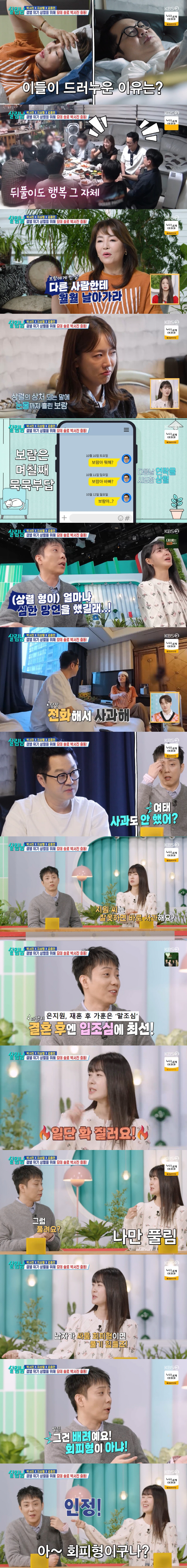 Eun Ji-won, 9 years younger ♥ and the reason for the successful remarriage  Be careful of what you say after getting married (Salim Nam)