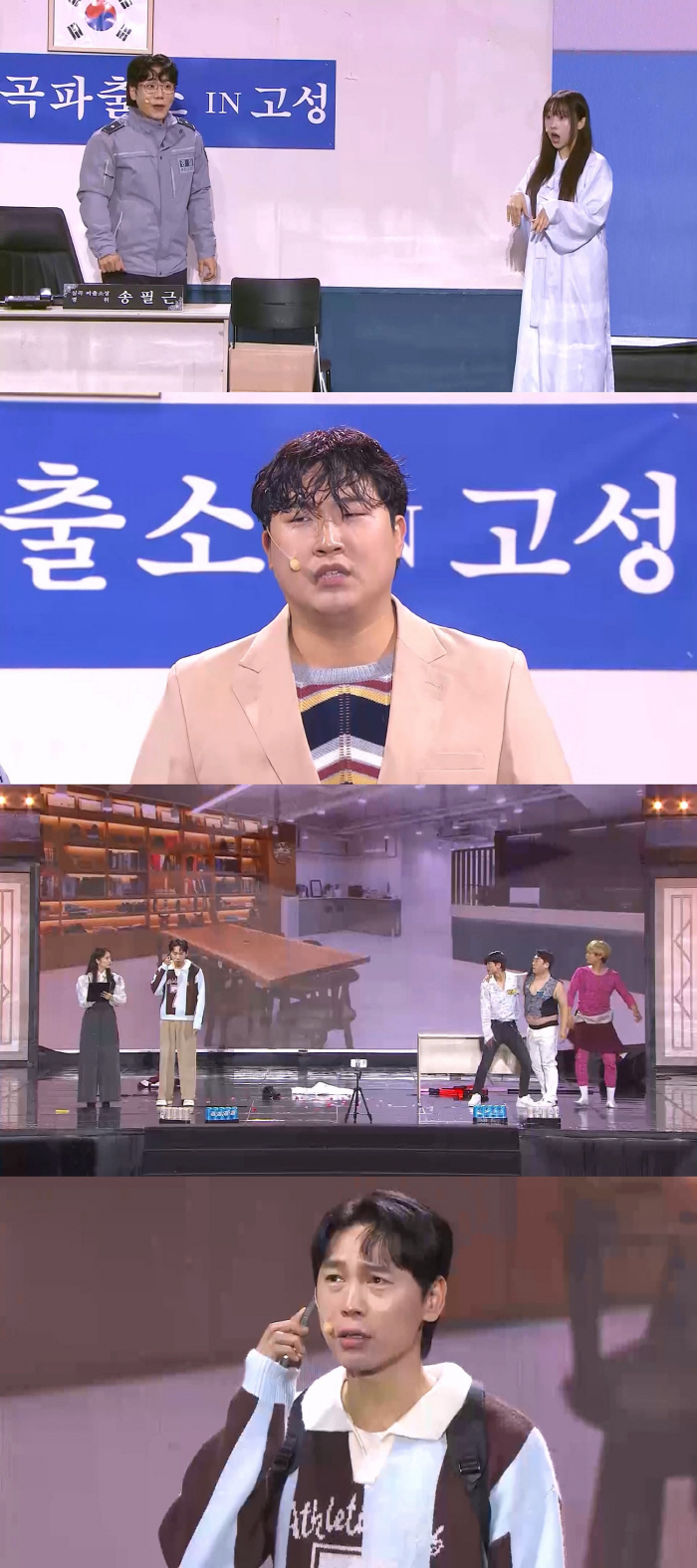 Gag Concert's high-pitched special...Heartbeat Police Station → BJ Label Laugh-Inducing Gag Relay
