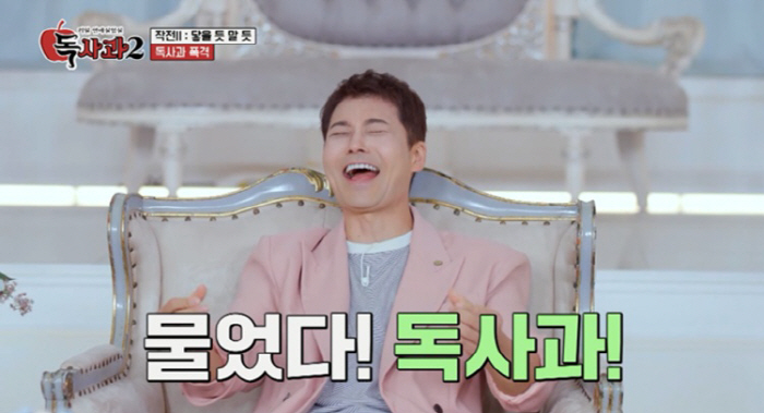 Jeon Hyun-moo finally revealed his ideal type...My heart flutters at the 女 who only takes care of me (poison apple 2)