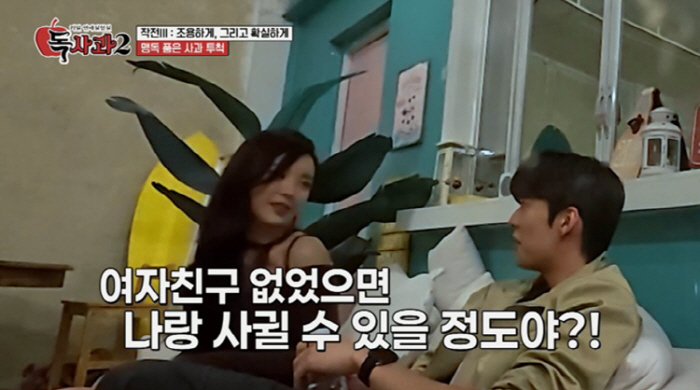 Jeon Hyun-moo finally revealed his ideal type...My heart flutters at the 女 who only takes care of me (poison apple 2)