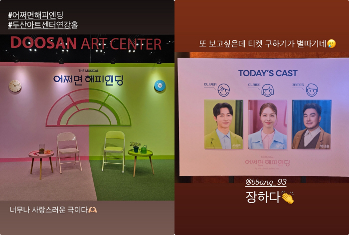 On Juwan Cheers for Fiancee Bang Minah’s Musical Debut in 'Maybe Happy Ending'